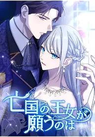 Cover of The Desire of the Princess from a Fallen Kingdom