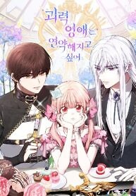 Cover of The Strong lady Wishes to Become Delicate