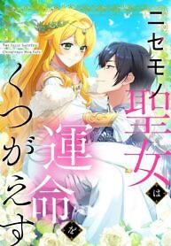 Cover of The False Saintess Overturns Her Fate