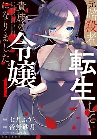 Cover of A Former Assassin Was Reborn as a Noble’s Daughter
