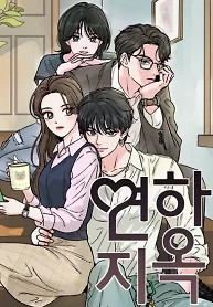 Cover of Hell of a Romance