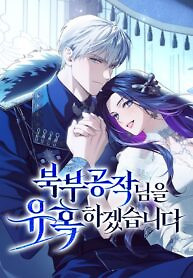 Cover of I Will Seduce the Northern Duke