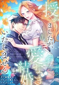 Cover of I’m Pregnant, But I Won’t Marry Without Love