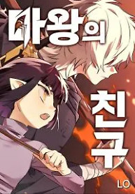 Cover of The Demon King’s Friend