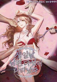 Cover of Five Husbands Appeared on My Birthday