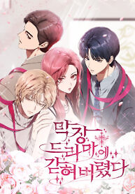 Cover of I’m Trapped In A Terrible Drama