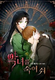 Cover of Kill the Villainess