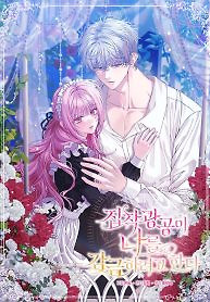Cover of The Possessive Madman Is Trying to Imprison Me