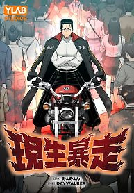 Cover of Runaway in the Present