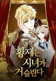 Cover of The Emperor Is Annoyed by the Maid