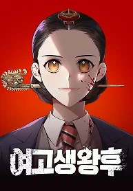 Cover of High school queen
