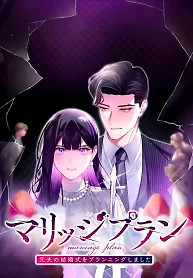 Cover of I Planned My Ex-Husband’s Wedding