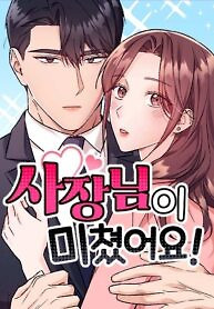 Cover of My Crazy Boss