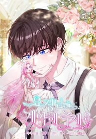 Cover of Dear Fairy, Please Contract With Me