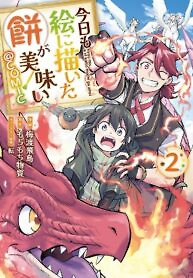 Cover of Kyou mo E ni Kaita Mochi ga Umai