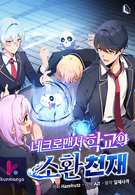 Cover of Necromancer Academy and the Genius Summoner