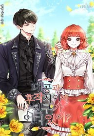 Cover of There’s No Friendship Between the Grand Duke and the Marquis