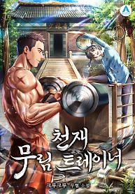 Cover of Genius Martial Arts Trainer
