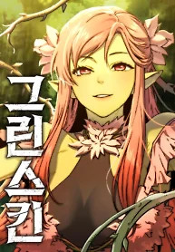 Cover of Green Skin (Manhwa)