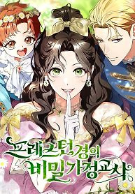 Cover of The Secret Tutor of Lord Preston