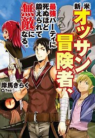 Cover of The Middle-Aged Newbie Adventurer, Trained to the Brink of Death by the Strongest Party, Became Unbeatable