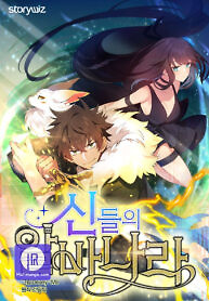 Cover of I Became A Part Time Employee For Gods