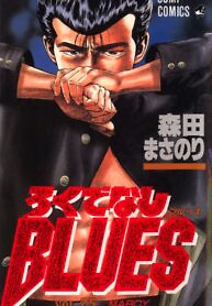 Cover of Rokudenashi Blues