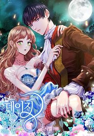 Cover of Daisy: How to Become the Duke’s Fiancée