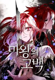 Cover of The Demon King’s Confession