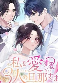 Cover of My Three Husbands Who Love Me