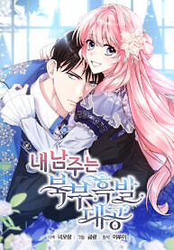 Cover of My Male Lead Is a Northern Dark-Haired Grand Duke