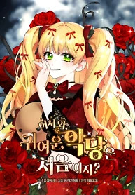 Cover of Welcome, It’s Your First Time Seeing a Cute Villainess, Isn’t It?