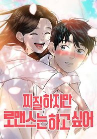 Cover of I’m Tired but I Want to Do Romance