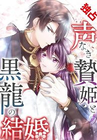 Cover of The Silent Sacrifice Princess And The Black Dragons Marriage
