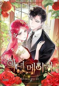 Cover of Villainess Maker
