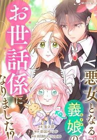 Cover of I Became the Nanny of My Future Villainous Stepdaughter?!