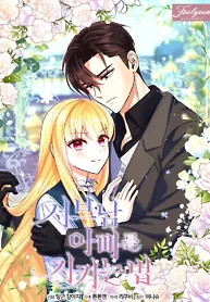 Cover of How to Protect My Sub Male Lead Dad
