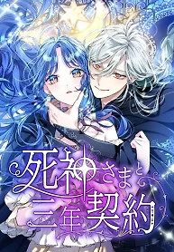 Cover of 3-Year Contract With the Grim Reaper