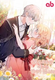 Cover of When The Chubby Female Lead Became Popular!