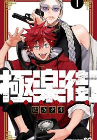 Cover of Gokurakugai