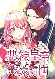 Cover of The Villainous Emperor and the Beloved Family Plan