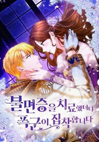 Cover of After the Insomnia Was Cured, the Tyrant Became Obsessive