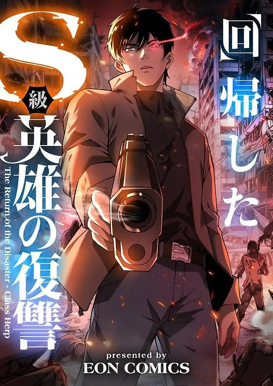 Cover of The Revenge of the Regressed S-Class Hero