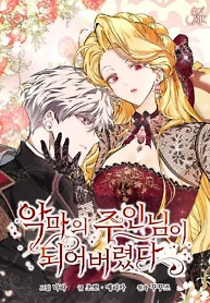 Cover of I Became the Master of the Devil