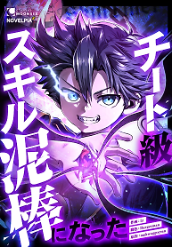 Cover of I Became a Cheat-Level Skill Thief