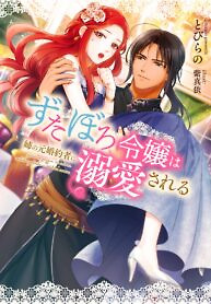 Cover of Betrothed to My Sister’s Ex