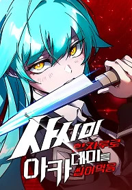 Cover of Conquering the Academy with Just a Sashimi Knife
