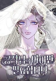 Cover of I Only Need the Duke’s Child