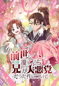 Cover of A path of flowers for an oriental fantasy villain