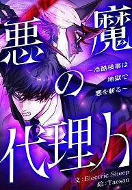 Cover of The Devil’s Advocate: Hell’s Ruthless Prosecutor